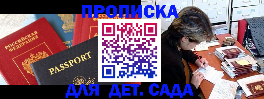 прописка 2025 в Южно-Сухокумске